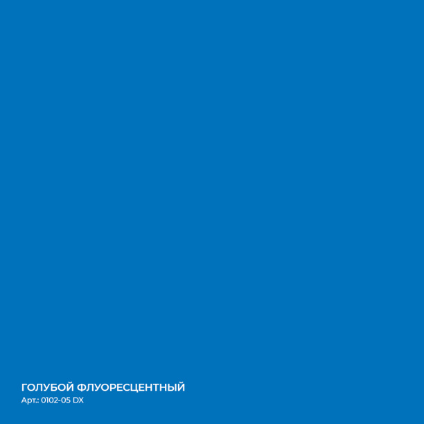 Эмаль-спрей флуоресцентная Decorix 0102-05 DX голубая 520 мл от магазина ЛесКонПром.ру
