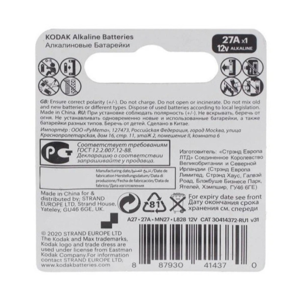 Батарейка KODAK 27A от магазина ЛесКонПром.ру