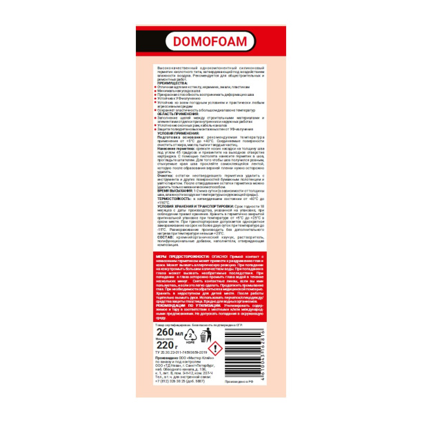 Силиконовый герметик DOMOFOAM универсальный 260 мл прозрачный от магазина ЛесКонПром.ру