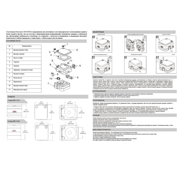 Биотуалет пластиковый BIOFORCE Compact WC 15-20 от магазина ЛесКонПром.ру