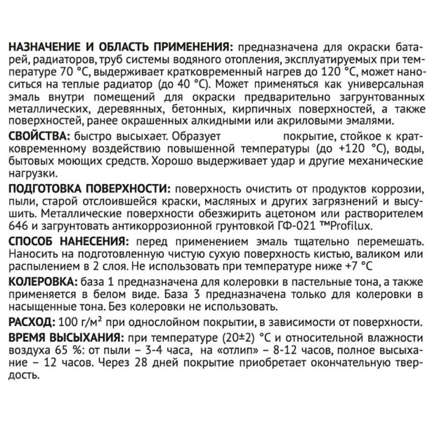 Эмаль акриловая Profilux Professional прозрачная база 3, 0,9 кг от магазина ЛесКонПром.ру