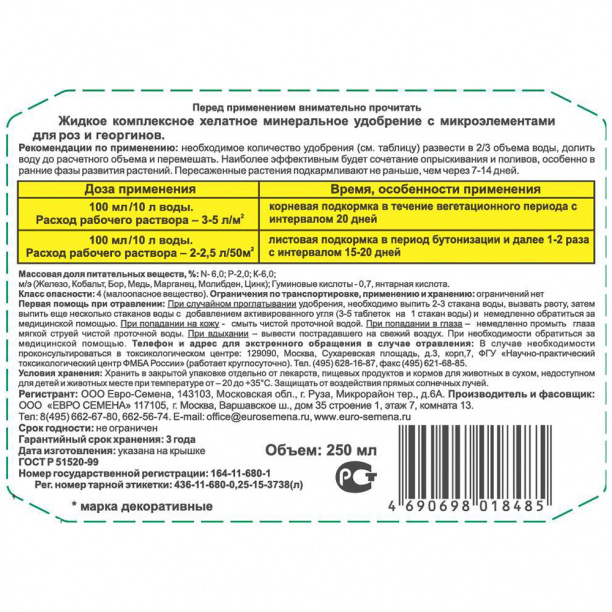 Удобрение Мультифлор Аква для роз 250 мл от магазина ЛесКонПром.ру