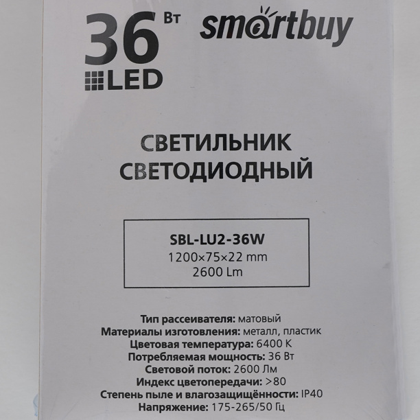 Светильник светодиодный Smartbuy LU2 36 Вт 6400 К 1200 мм IP40 белый от магазина ЛесКонПром.ру