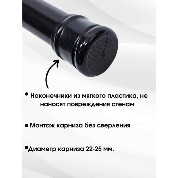 Карниз для ванной Bath Plus телескопический 70-120 см черный от магазина ЛесКонПром.ру