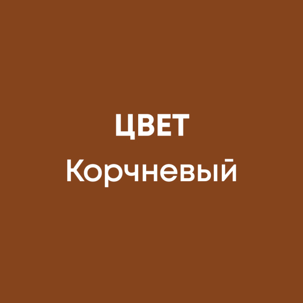 Колер универсальный Ticiana Mix коричневый 80 мл от магазина ЛесКонПром.ру