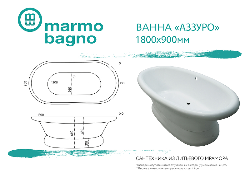 Ванна из литьевого мрамора Marmo Bagno Аззуро 180x90 MB-A180-90 без гидромассажа от магазина ЛесКонПром.ру
