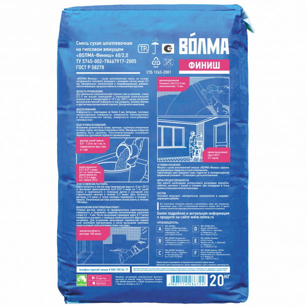 Гипсовая шпаклевка ВОЛМА-Финиш 20 кг от магазина ЛесКонПром.ру