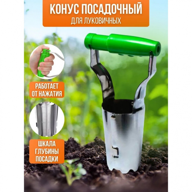 Сажалка TRAVENA для луковичных растений от магазина ЛесКонПром.ру