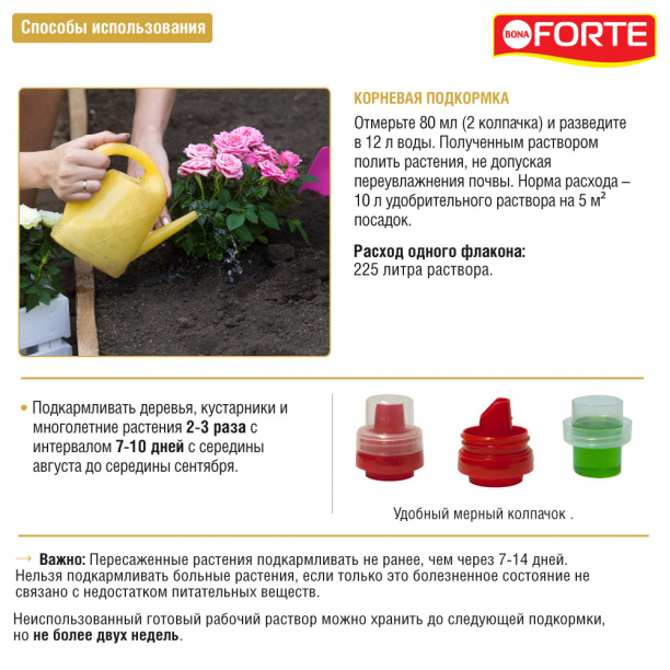 Удобрение универсальное лето-осень Bona Forte 1,5 л от магазина ЛесКонПром.ру