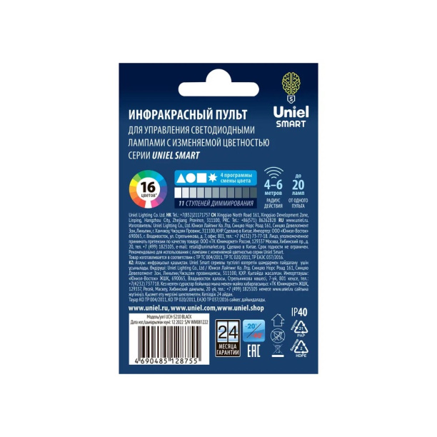 Пульт для лампы Uniel SMART RGB от магазина ЛесКонПром.ру
