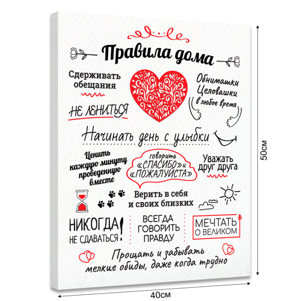 Канвас 40х50 см Правила дома белый от магазина ЛесКонПром.ру