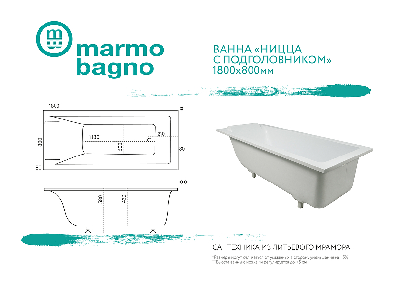 Ванна из литьевого мрамора Marmo Bagno Ницца 180x80 MB-NP180-80 без гидромассажа от магазина ЛесКонПром.ру