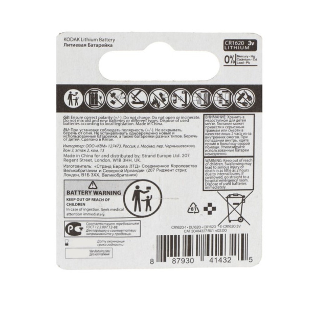 Батарейка KODAK CR1620 от магазина ЛесКонПром.ру