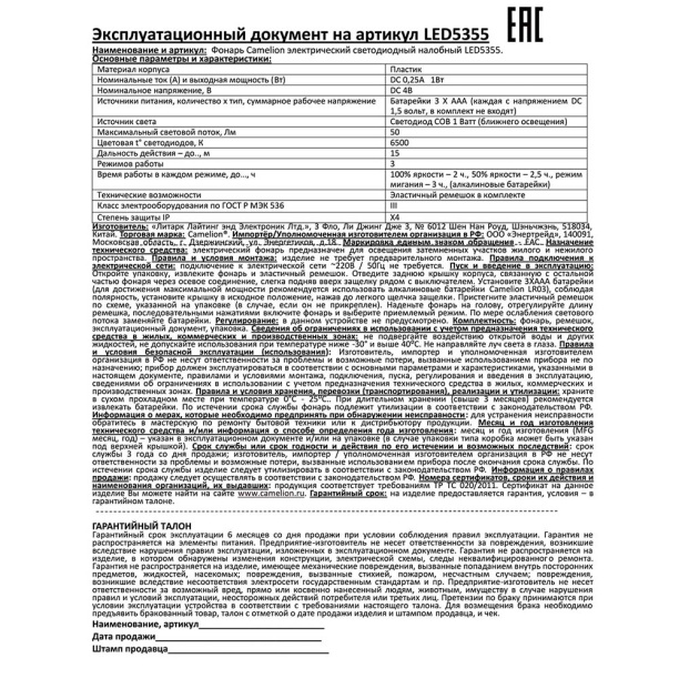 Фонарь налобный Camelion LED 3 Вт 3xAAA от магазина ЛесКонПром.ру