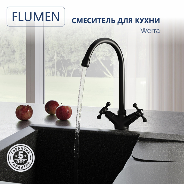Смеситель для кухни FLUMEN Werra чёрный от магазина ЛесКонПром.ру