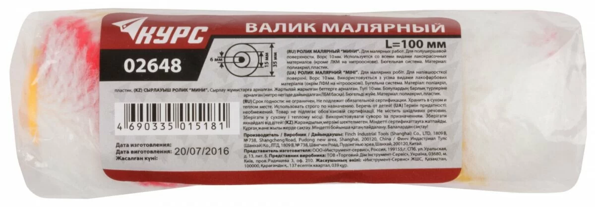 Ролик сменный полиакриловый КУРС 2648 Мини 100 D=15/35 ворс=10 от магазина ЛесКонПром.ру