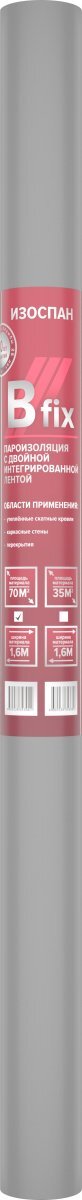 Пленка пароизоляционная Изоспан B Fix с двойной интегрированной лентой 70 г/м2, 1,6х43,75 м от магазина ЛесКонПром.ру