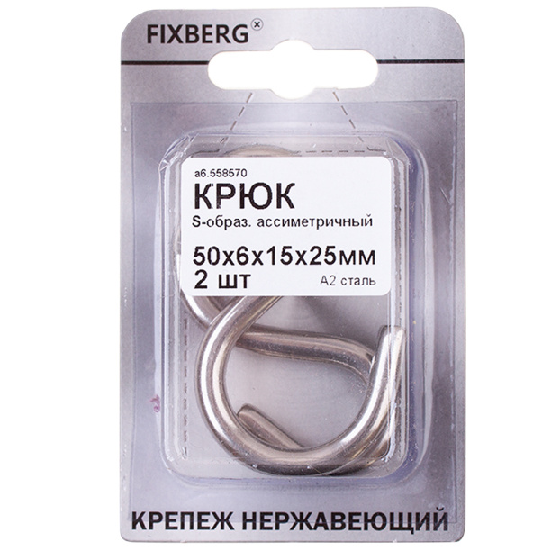 Крюк FIXBERG S-образный нержавеющая сталь 50х6х15х25 мм 2 шт от магазина ЛесКонПром.ру