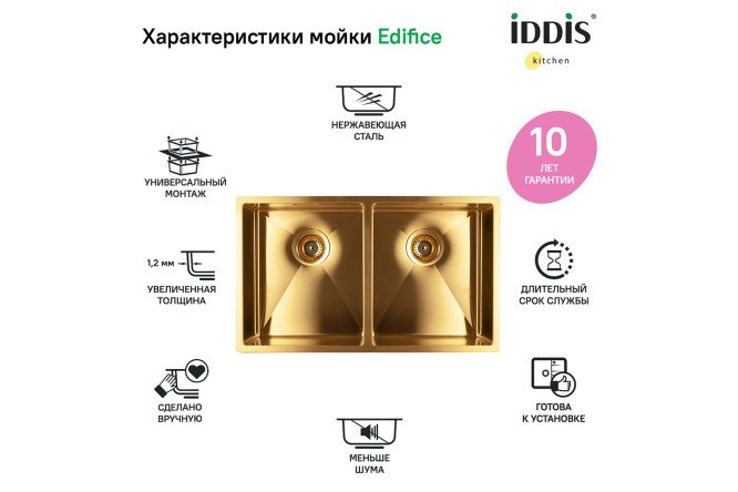 Мойка врезная IDDIS Edifice 80550583 от магазина ЛесКонПром.ру