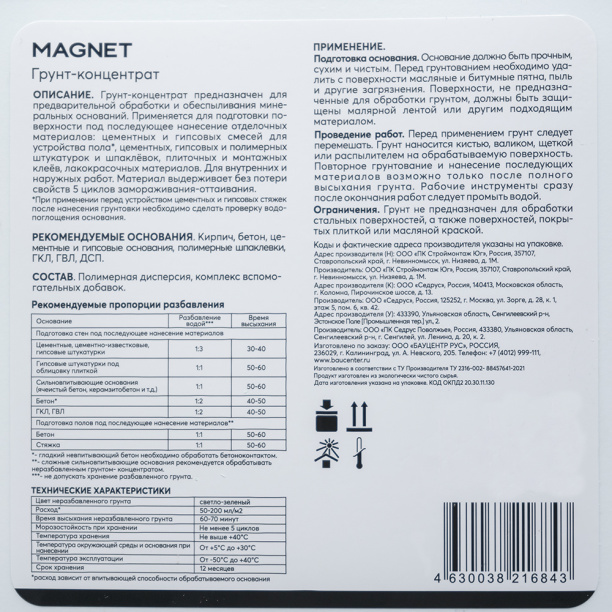 Грунтовка-концентрат MAGNET 5 л от магазина ЛесКонПром.ру