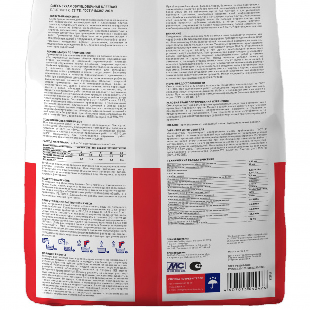 Клей для плитки C2TE PLITONIT С 5 кг от магазина ЛесКонПром.ру