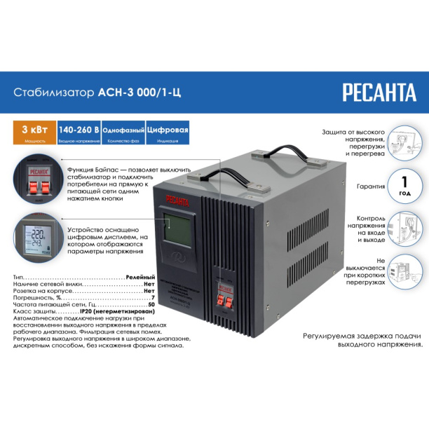 Стабилизатор Ресанта 3 кВт от магазина ЛесКонПром.ру