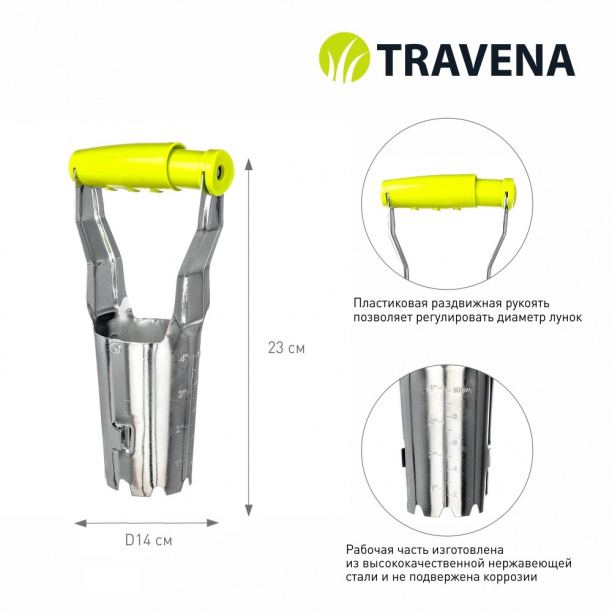 Сажалка TRAVENA для луковичных растений от магазина ЛесКонПром.ру