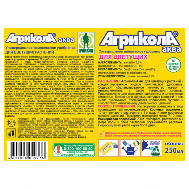 Удобрение для цветущих растений Агрикола 250 мл от магазина ЛесКонПром.ру