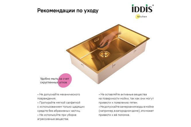Мойка врезная IDDIS Edifice 80550585 от магазина ЛесКонПром.ру