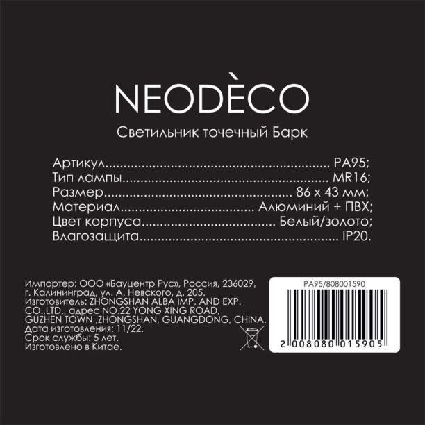 Светильник встраиваемый NEODECO Тис белый 2хMR16 от магазина ЛесКонПром.ру