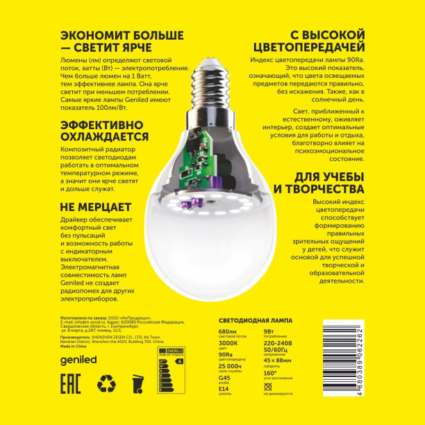 Светодиодная лампа Geniled 9 Вт Е14/Р 90 Ra теплый свет от магазина ЛесКонПром.ру