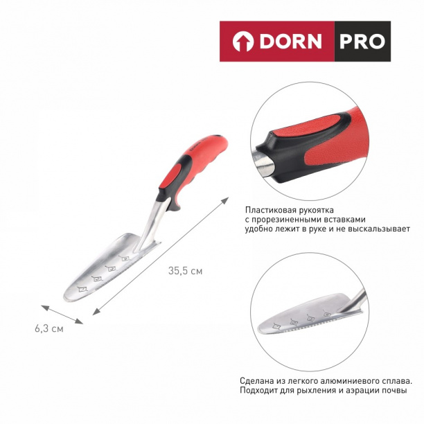 Совочек посадочный DORN PRO узкий от магазина ЛесКонПром.ру