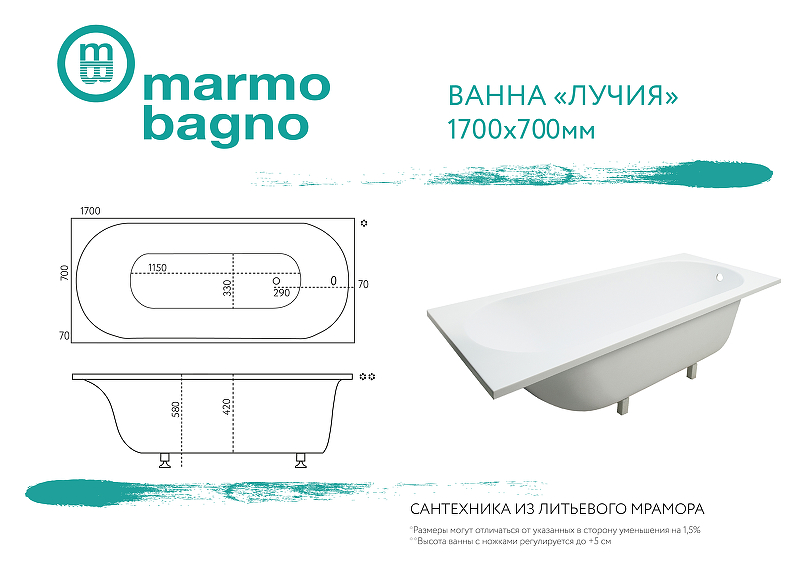 Ванна из литьевого мрамора Marmo Bagno Лучия 170x70 MB-L170-70 без гидромассажа от магазина ЛесКонПром.ру