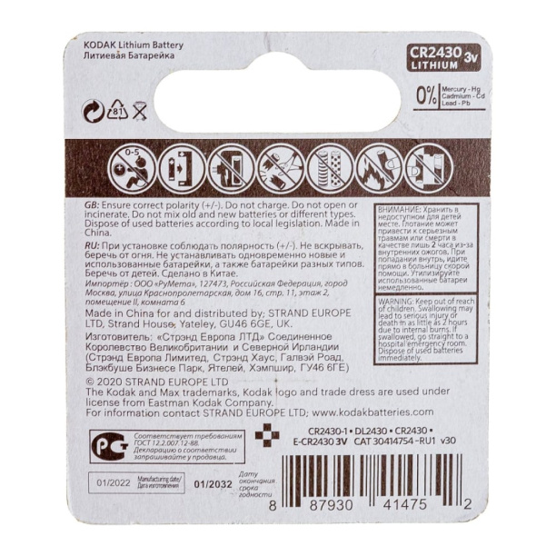 Батарейка KODAK CR2430 от магазина ЛесКонПром.ру