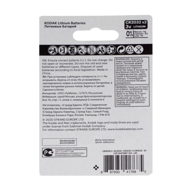 Батарейка KODAK CR2032 2 шт от магазина ЛесКонПром.ру