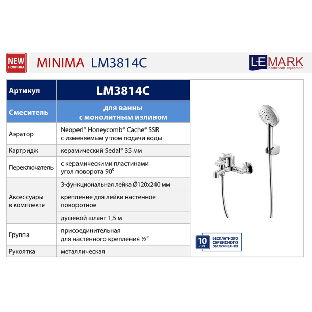 Смеситель для ванны Lemark MINIMA с длинным изливом от магазина ЛесКонПром.ру