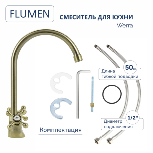 Смеситель для кухни FLUMEN Werra бронза от магазина ЛесКонПром.ру