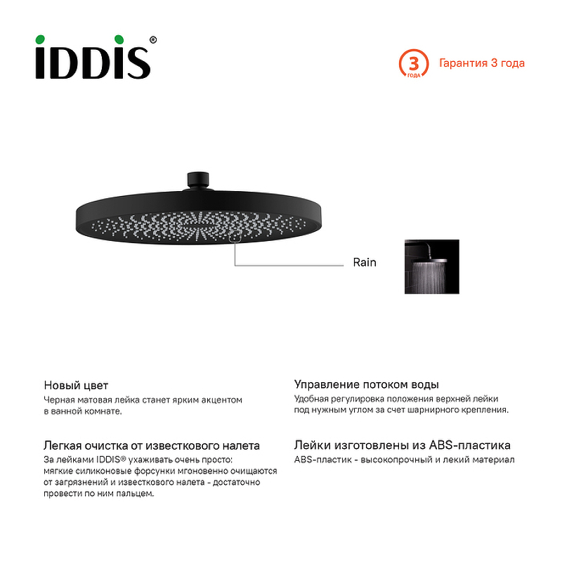 Верхний душ Iddis SpaHome SPA26BPi64 Черный от магазина ЛесКонПром.ру