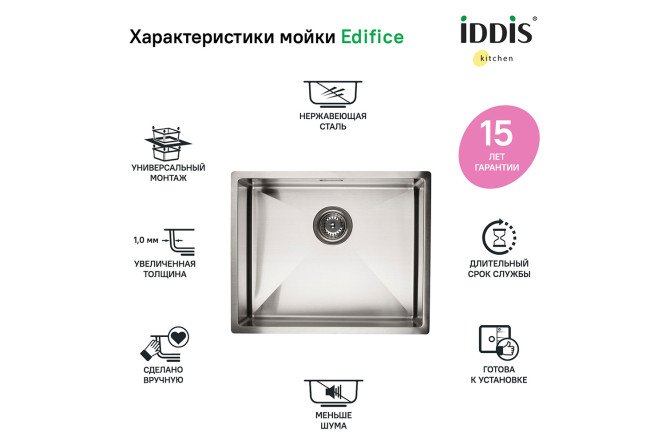 Мойка врезная IDDIS Edifice 80550611 от магазина ЛесКонПром.ру