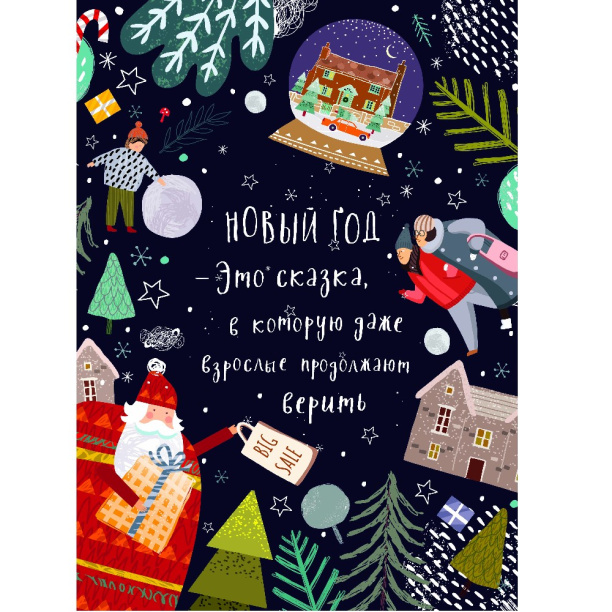 Постер Правила Нового года 25х35 см от магазина ЛесКонПром.ру