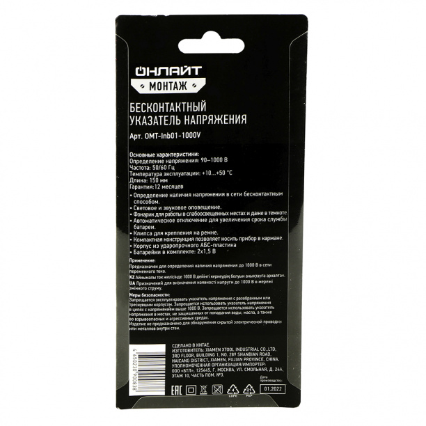 Индикатор напряжения бесконтактный Онлайт 1000 В от магазина ЛесКонПром.ру