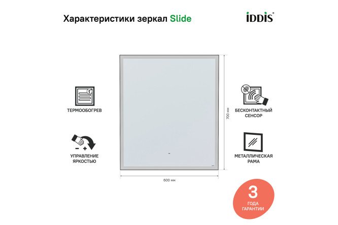 Зеркало с подсветкой IDDIS Slide 80548804 от магазина ЛесКонПром.ру