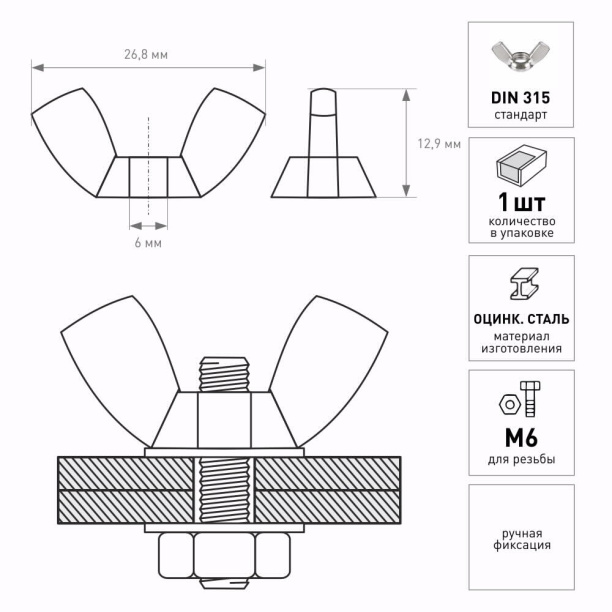 Гайка барашковая DIN315 M6 от магазина ЛесКонПром.ру