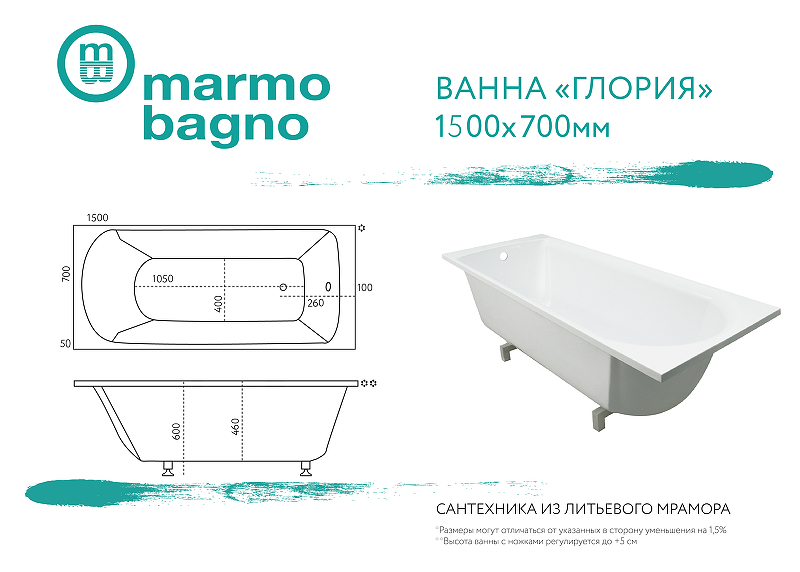 Ванна из литьевого мрамора Marmo Bagno Глория 150x70 MB-GL150-70 без гидромассажа от магазина ЛесКонПром.ру