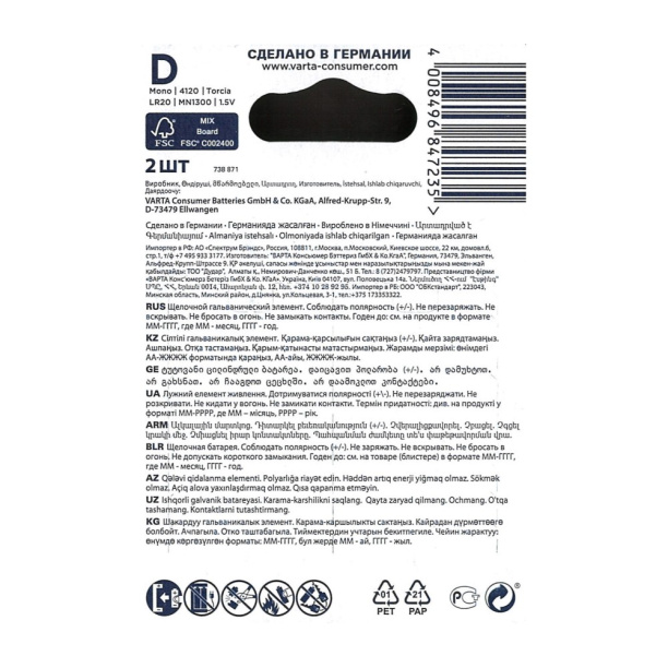 Батарейка VARTA LONGLIFE LR20 2 шт от магазина ЛесКонПром.ру