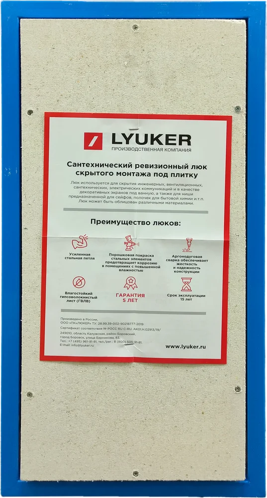 Ревизионный люк Люкер К 20x30 см, настенный от магазина ЛесКонПром.ру