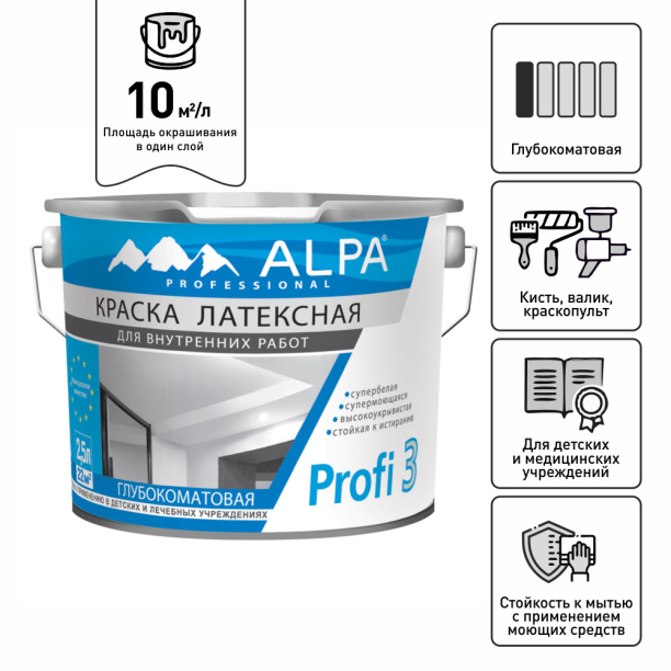 Краска моющаяся латексная Alpa Profi 3 белая 2,5 л от магазина ЛесКонПром.ру