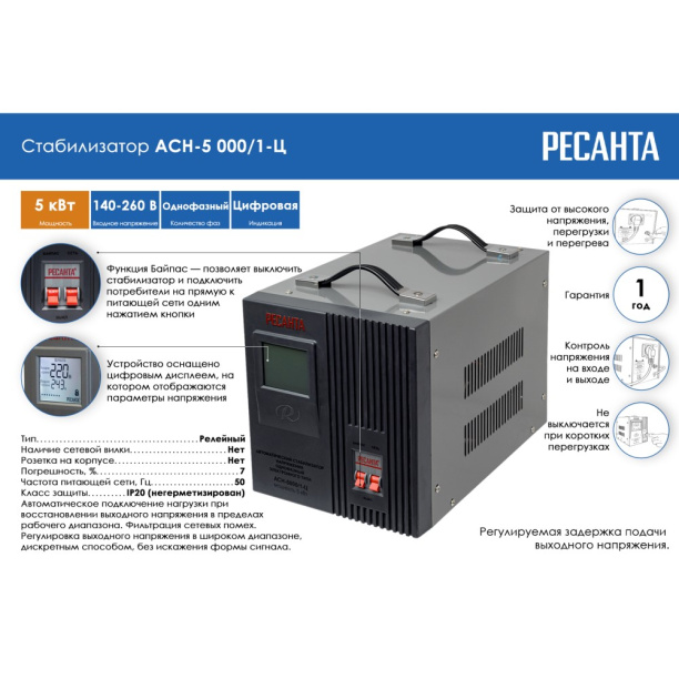 Стабилизатор Ресанта 5 кВт от магазина ЛесКонПром.ру
