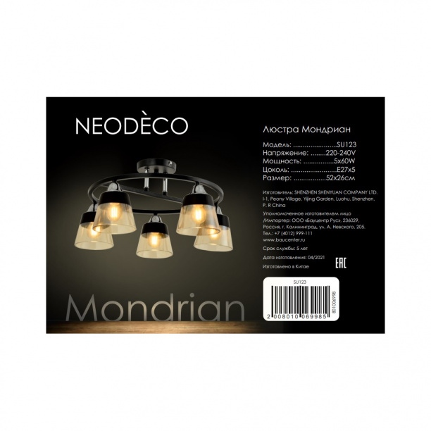 Люстра NEODECO Мондриан 5х60 Вт Е27 черная от магазина ЛесКонПром.ру