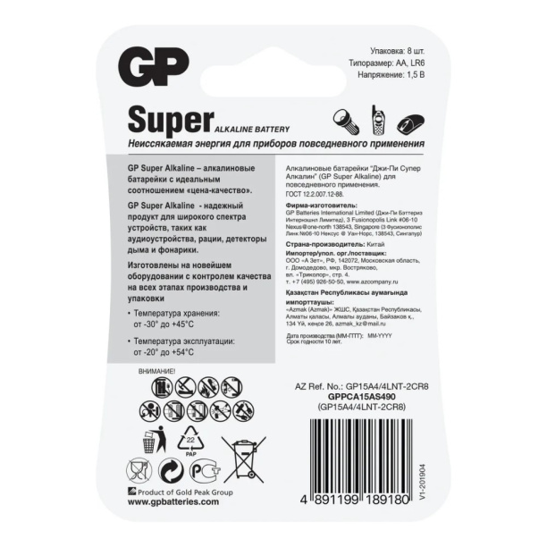 Батарейка GP Super LR03 АА 8 шт от магазина ЛесКонПром.ру